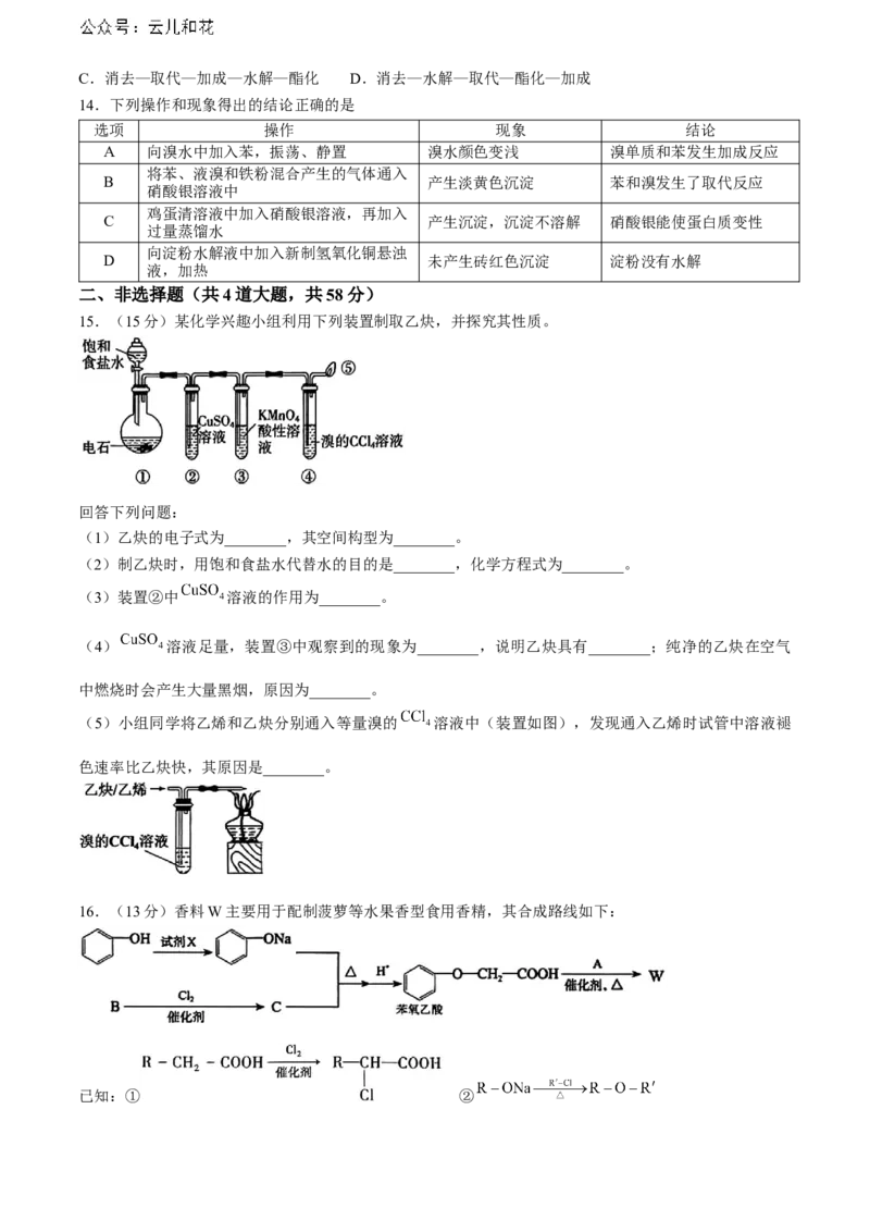 贵州省六盘水市2023-2024学年高二下学期7月期末考试化学Word版含答案_2024年07月试卷_0726贵州省六盘水市2023-2024学年高二下学期7月期末考试