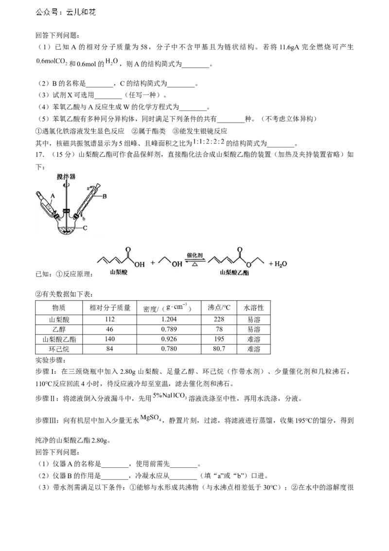 贵州省六盘水市2023-2024学年高二下学期7月期末考试化学Word版含答案_2024年07月试卷_0726贵州省六盘水市2023-2024学年高二下学期7月期末考试