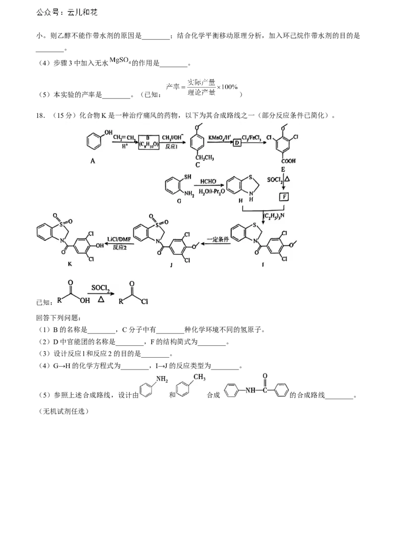 贵州省六盘水市2023-2024学年高二下学期7月期末考试化学Word版含答案_2024年07月试卷_0726贵州省六盘水市2023-2024学年高二下学期7月期末考试
