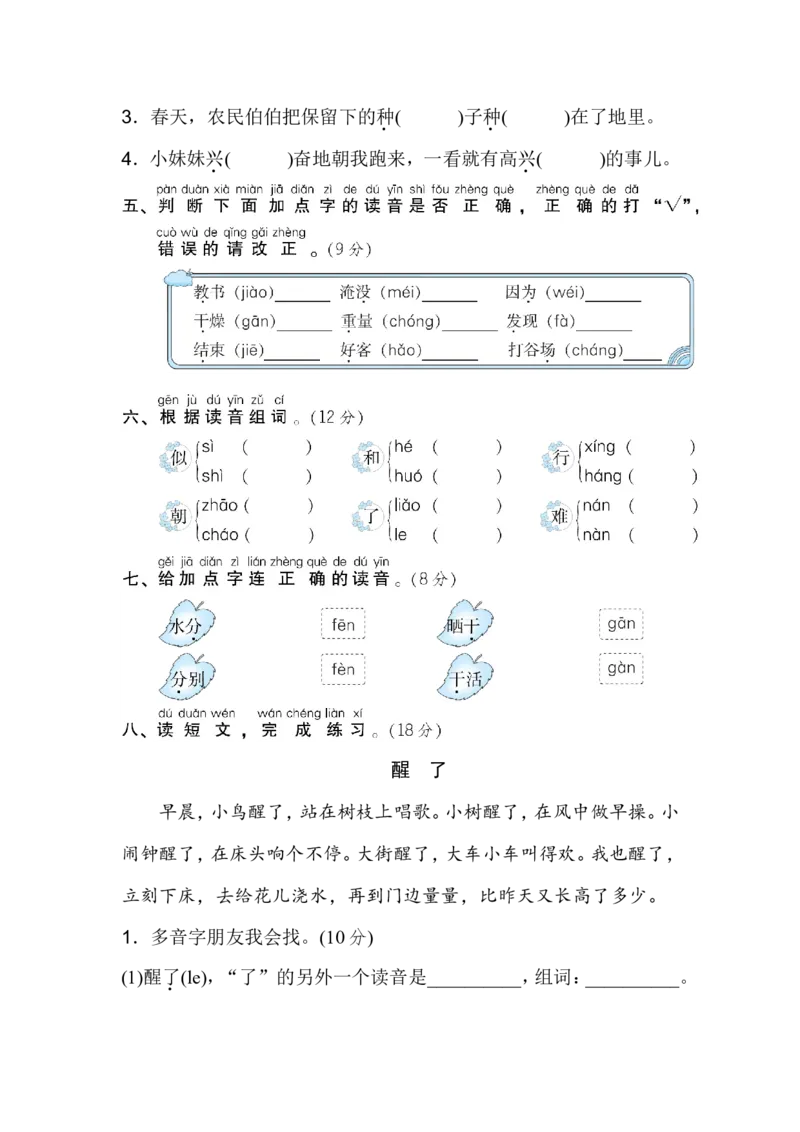 二年级上册语文期末专项训练卷期末专项训练-多音字含答案_小学1-6年级全部试卷_语文_二年级_3-7-1、小学二年级语文上册_3-7-1-2、练习题、作业、试题、试卷_通用