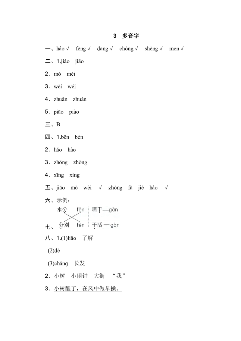 二年级上册语文期末专项训练卷期末专项训练-多音字含答案_小学1-6年级全部试卷_语文_二年级_3-7-1、小学二年级语文上册_3-7-1-2、练习题、作业、试题、试卷_通用
