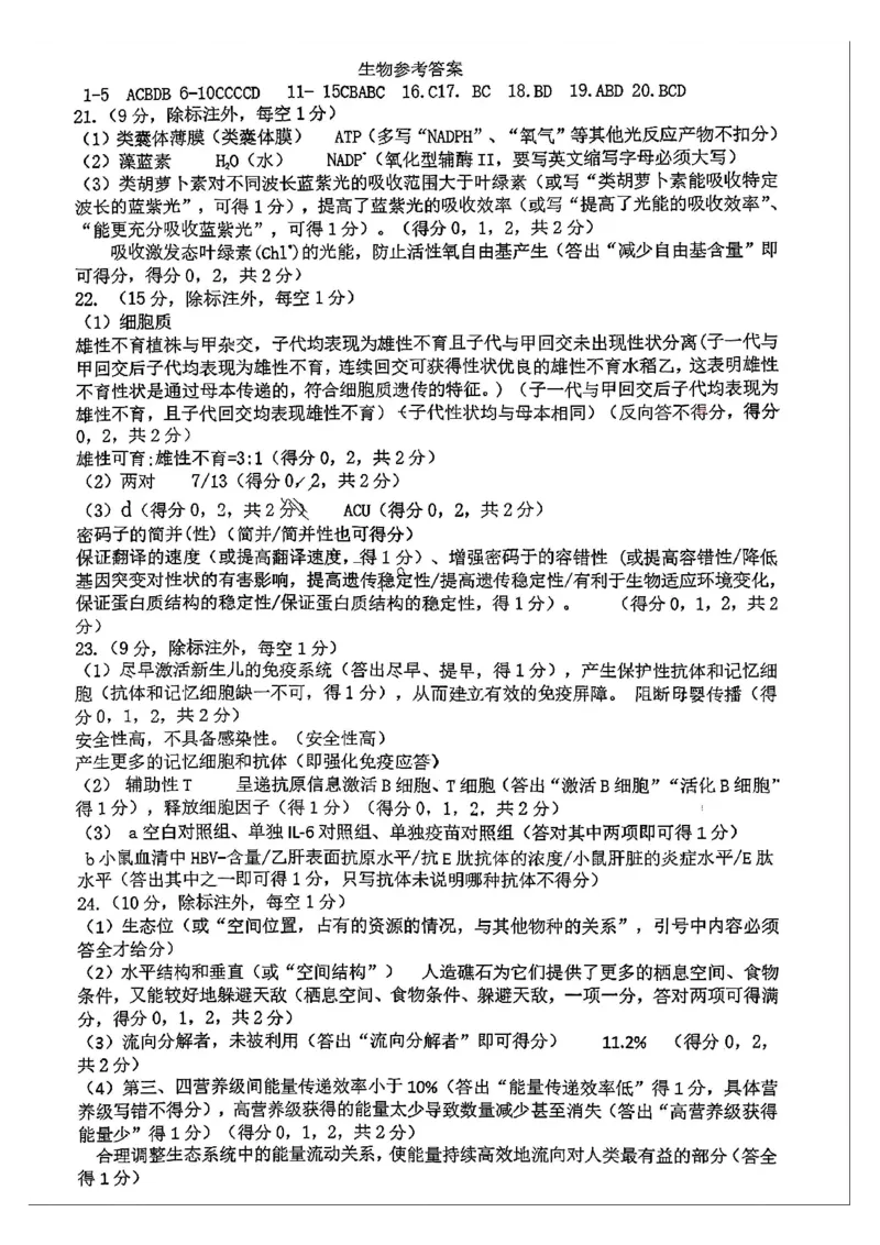 生物答案_2024-2025高三（6-6月题库）_2026年1月高三_260131山东省济南市2025-2026年高三上第一次模拟考试（全科）_山东省济南市2025-2026年高三上第一次模拟考试生物