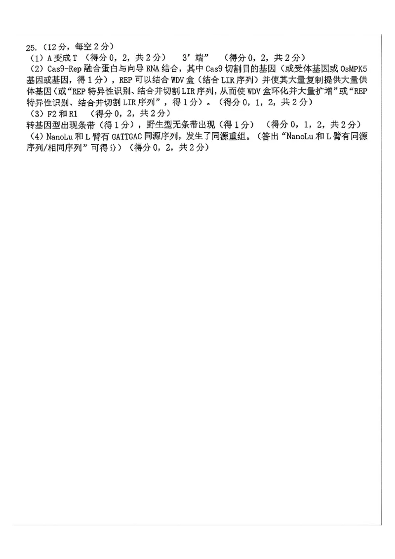 生物答案_2024-2025高三（6-6月题库）_2026年1月高三_260131山东省济南市2025-2026年高三上第一次模拟考试（全科）_山东省济南市2025-2026年高三上第一次模拟考试生物