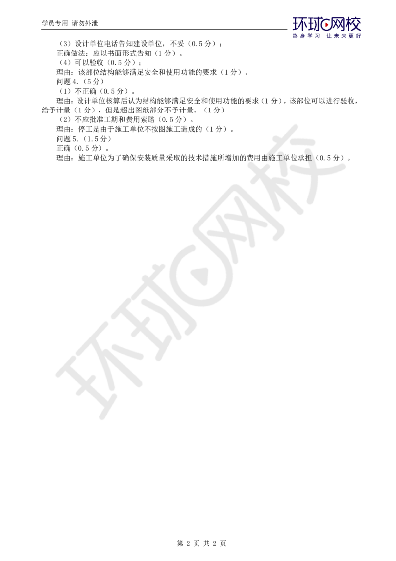 WM_第6讲精题必练（六）_监理工程师_2025监理工程师_2025年监理工程师-各大机构_2025年监理-土建案例_机构1-HQ_02.精题必练-王.双赠_讲义