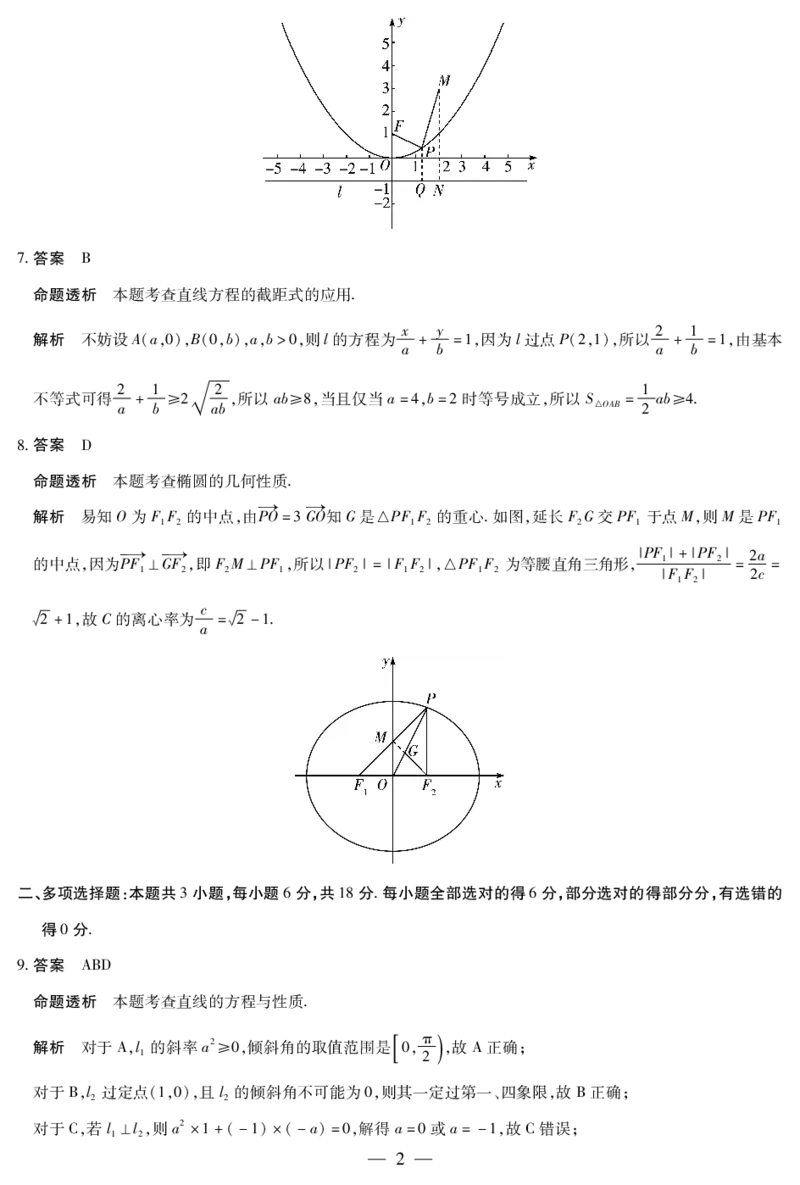 数学北师大版答案天一大联考&middot;安徽省2025-2026学年高二上学期期中联考_2025年11月高二试卷_251123天一大联考&middot;安徽省2025-2026学年高二上学期期中联考（全）