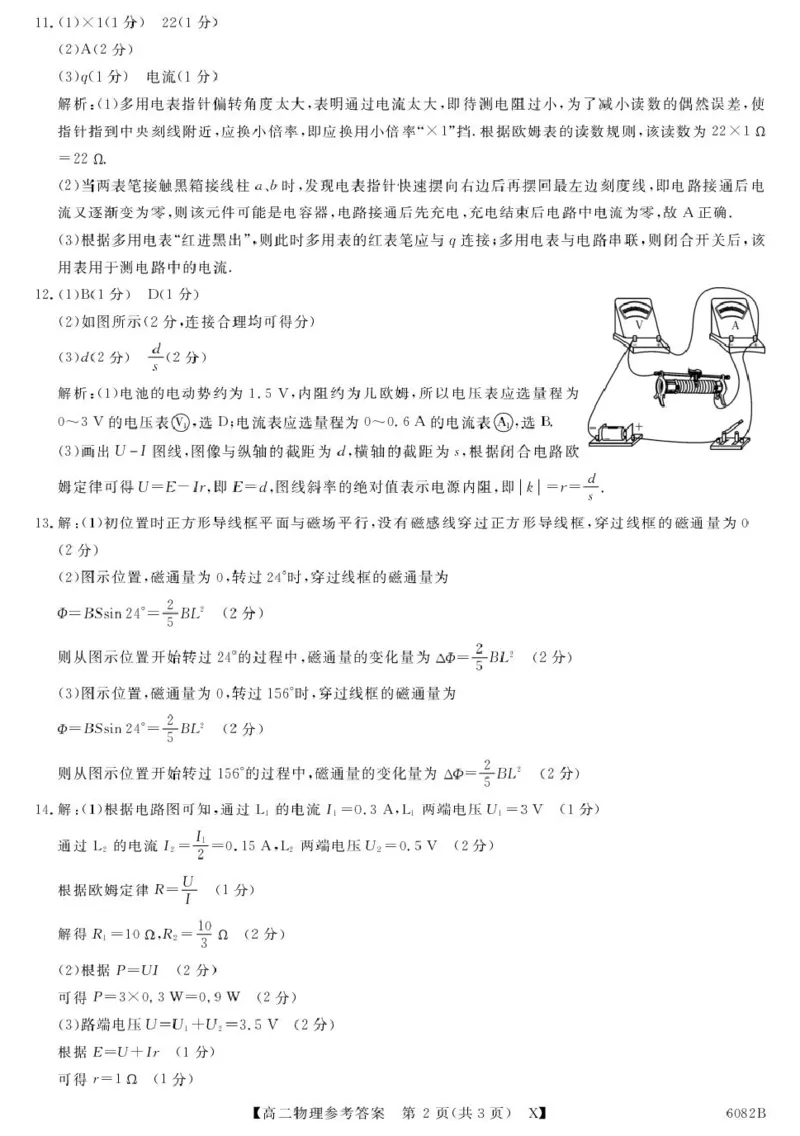 齐齐哈尔市2025～2026学年上学期&ldquo;六校联谊&rdquo;_高二期中物理试卷＋答案6082B-X-物理da_unlocked_2025年11月高二试卷_251113黑龙江省齐齐哈尔六校联谊2025-2026学年高二上学期11月期中考试（全）