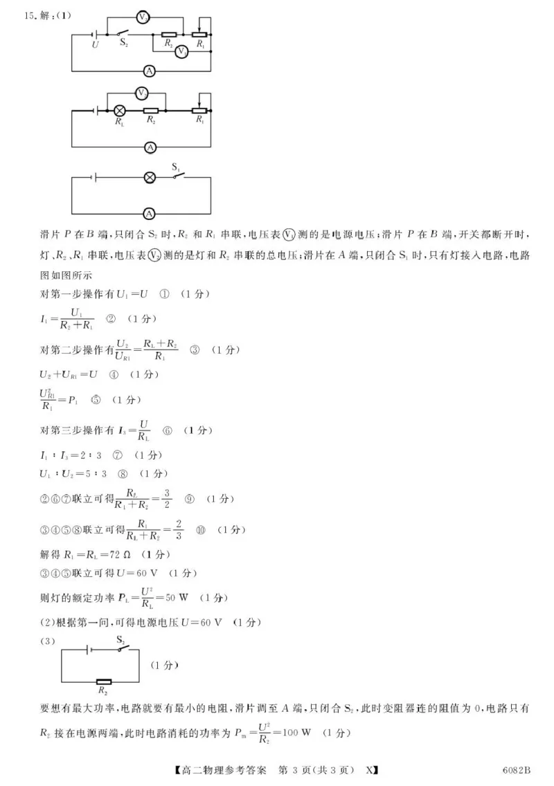 齐齐哈尔市2025～2026学年上学期&ldquo;六校联谊&rdquo;_高二期中物理试卷＋答案6082B-X-物理da_unlocked_2025年11月高二试卷_251113黑龙江省齐齐哈尔六校联谊2025-2026学年高二上学期11月期中考试（全）