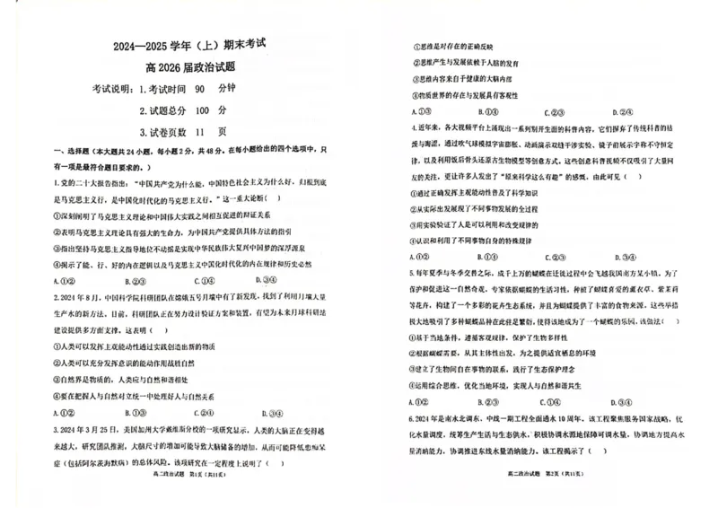 重庆市主城区七校联考2024-2025学年高二上学期期末考试政治PDF版无答案_2024-2025高二（7-7月题库）_2025年03月试卷_0313重庆市主城区七校联考2024-2025学年高二上学期期末考试