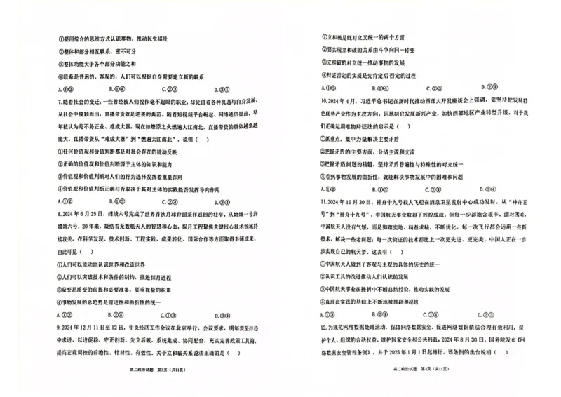 重庆市主城区七校联考2024-2025学年高二上学期期末考试政治PDF版无答案_2024-2025高二（7-7月题库）_2025年03月试卷_0313重庆市主城区七校联考2024-2025学年高二上学期期末考试