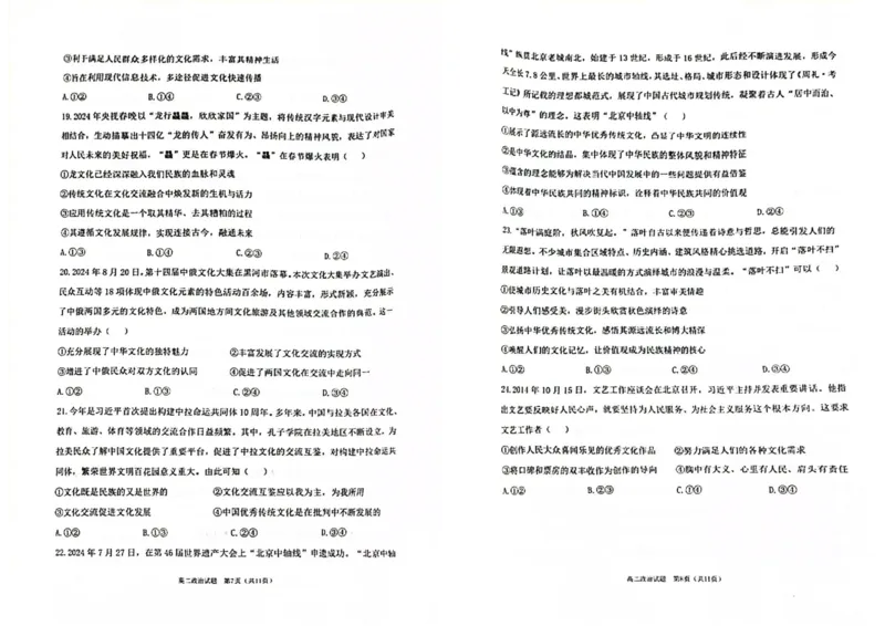 重庆市主城区七校联考2024-2025学年高二上学期期末考试政治PDF版无答案_2024-2025高二（7-7月题库）_2025年03月试卷_0313重庆市主城区七校联考2024-2025学年高二上学期期末考试
