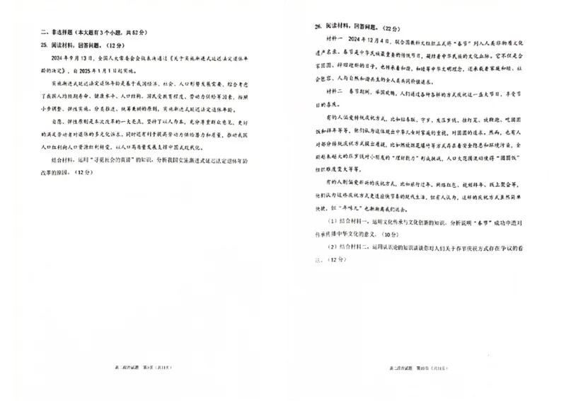 重庆市主城区七校联考2024-2025学年高二上学期期末考试政治PDF版无答案_2024-2025高二（7-7月题库）_2025年03月试卷_0313重庆市主城区七校联考2024-2025学年高二上学期期末考试