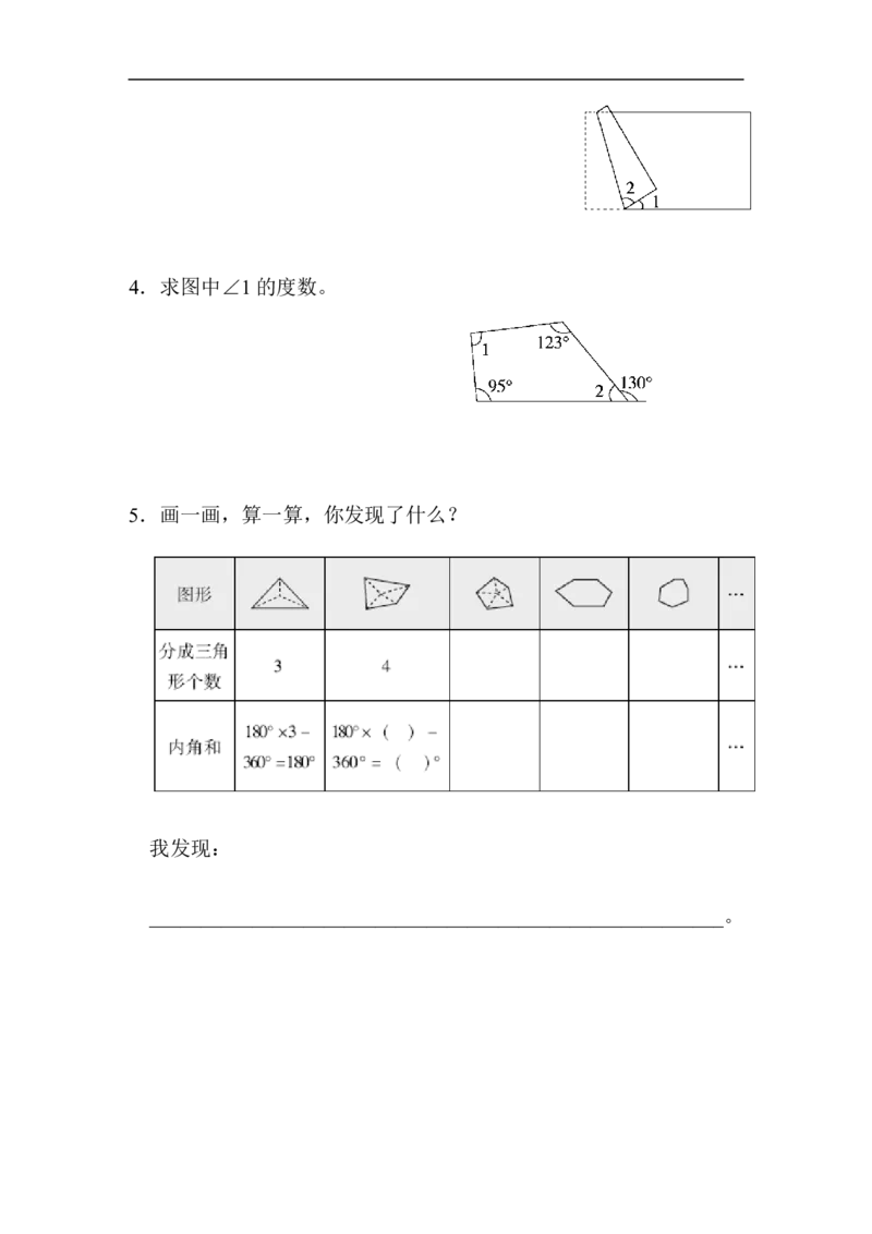 人教版四年级下册数学第5单元三角形-含答案第5单元跟踪检测卷_小学1-6年级全部试卷_数学_四年级_3-9-4、小学四年级数学下册_3-9-4-2、练习题、作业、试题、试卷_人教版_单元测试卷