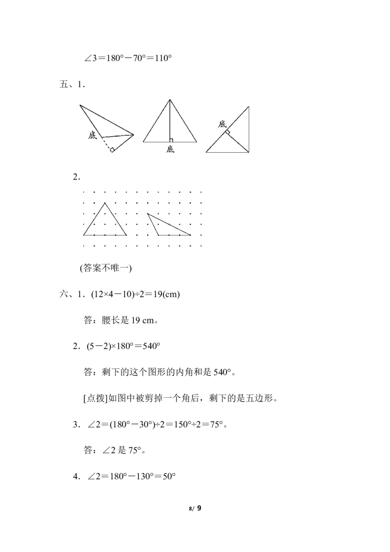 人教版四年级下册数学第5单元三角形-含答案第5单元跟踪检测卷_小学1-6年级全部试卷_数学_四年级_3-9-4、小学四年级数学下册_3-9-4-2、练习题、作业、试题、试卷_人教版_单元测试卷