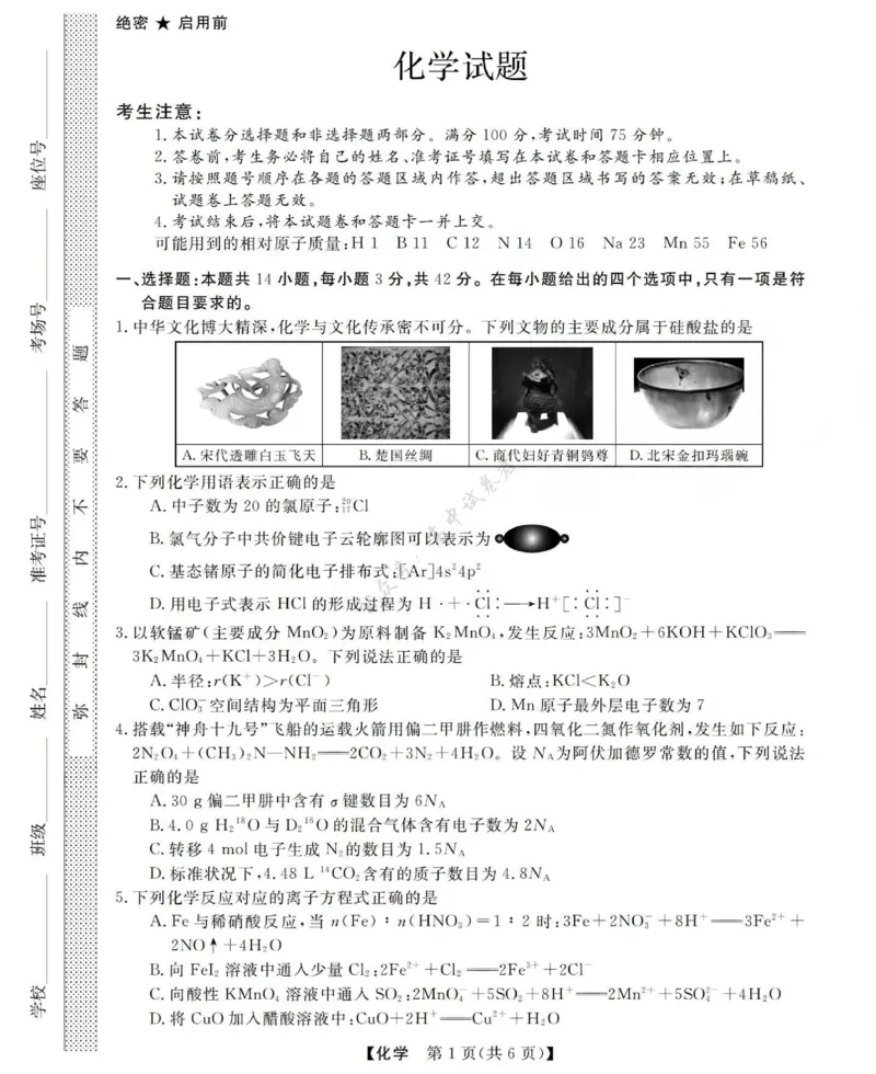 高三化学试题(已优化)_2024-2026高三（6-6月题库）_2025年12月高三试卷_251225三重教育2025-2026学年高三西北四省12月高考适应性考试（全科）
