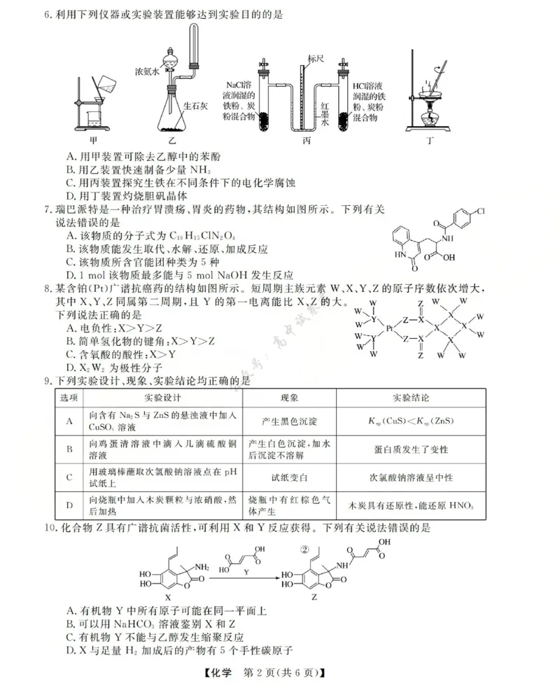 高三化学试题(已优化)_2024-2026高三（6-6月题库）_2025年12月高三试卷_251225三重教育2025-2026学年高三西北四省12月高考适应性考试（全科）