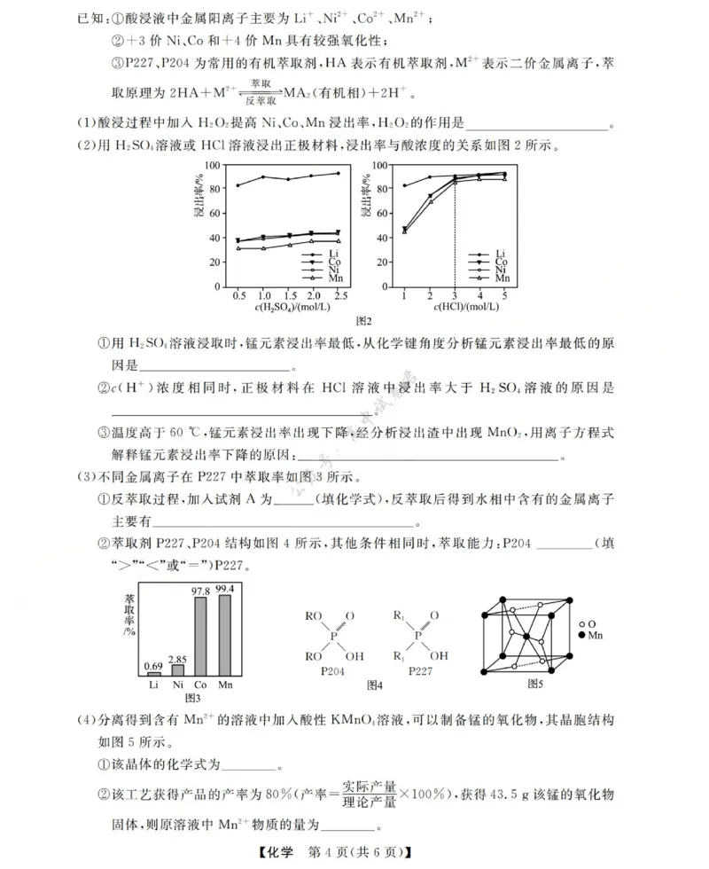 高三化学试题(已优化)_2024-2026高三（6-6月题库）_2025年12月高三试卷_251225三重教育2025-2026学年高三西北四省12月高考适应性考试（全科）