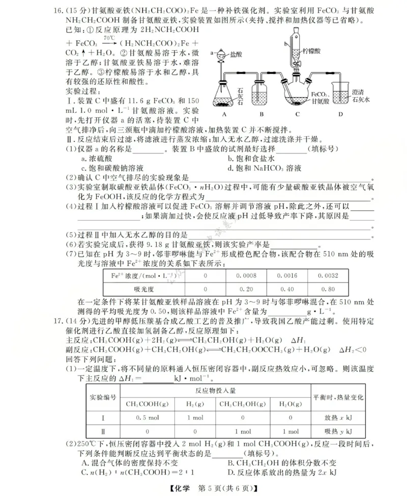 高三化学试题(已优化)_2024-2026高三（6-6月题库）_2025年12月高三试卷_251225三重教育2025-2026学年高三西北四省12月高考适应性考试（全科）