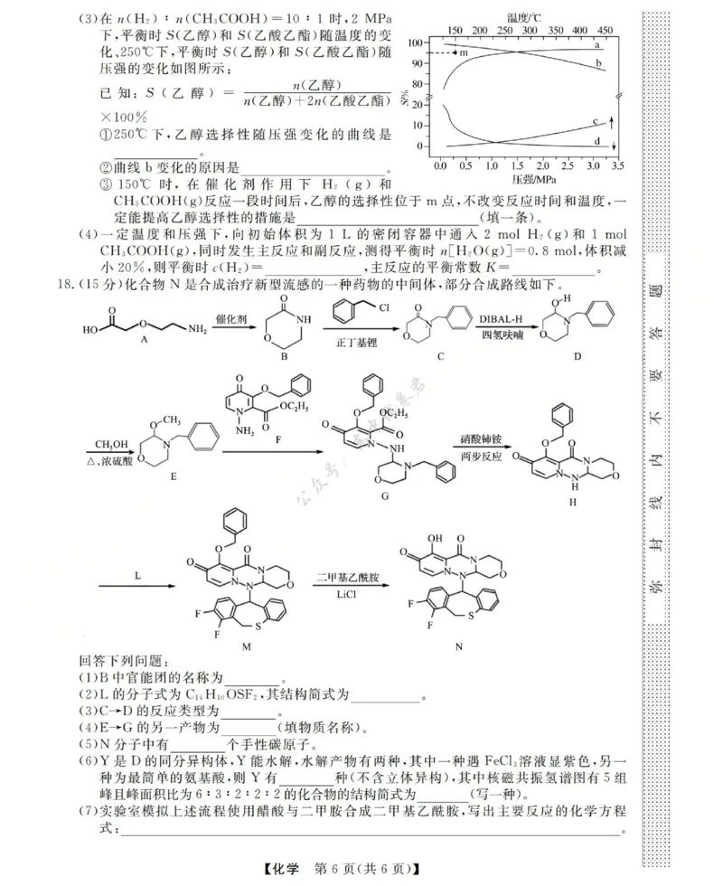 高三化学试题(已优化)_2024-2026高三（6-6月题库）_2025年12月高三试卷_251225三重教育2025-2026学年高三西北四省12月高考适应性考试（全科）