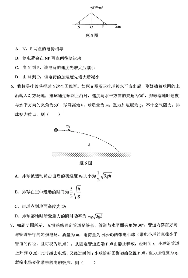育才中学校高2026届一诊模拟考试物理_2024-2026高三（6-6月题库）_2026年01月高三试卷_0114重庆市育才中学校高2026届一诊模拟考试（全）
