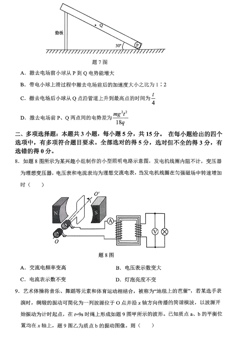 育才中学校高2026届一诊模拟考试物理_2024-2026高三（6-6月题库）_2026年01月高三试卷_0114重庆市育才中学校高2026届一诊模拟考试（全）