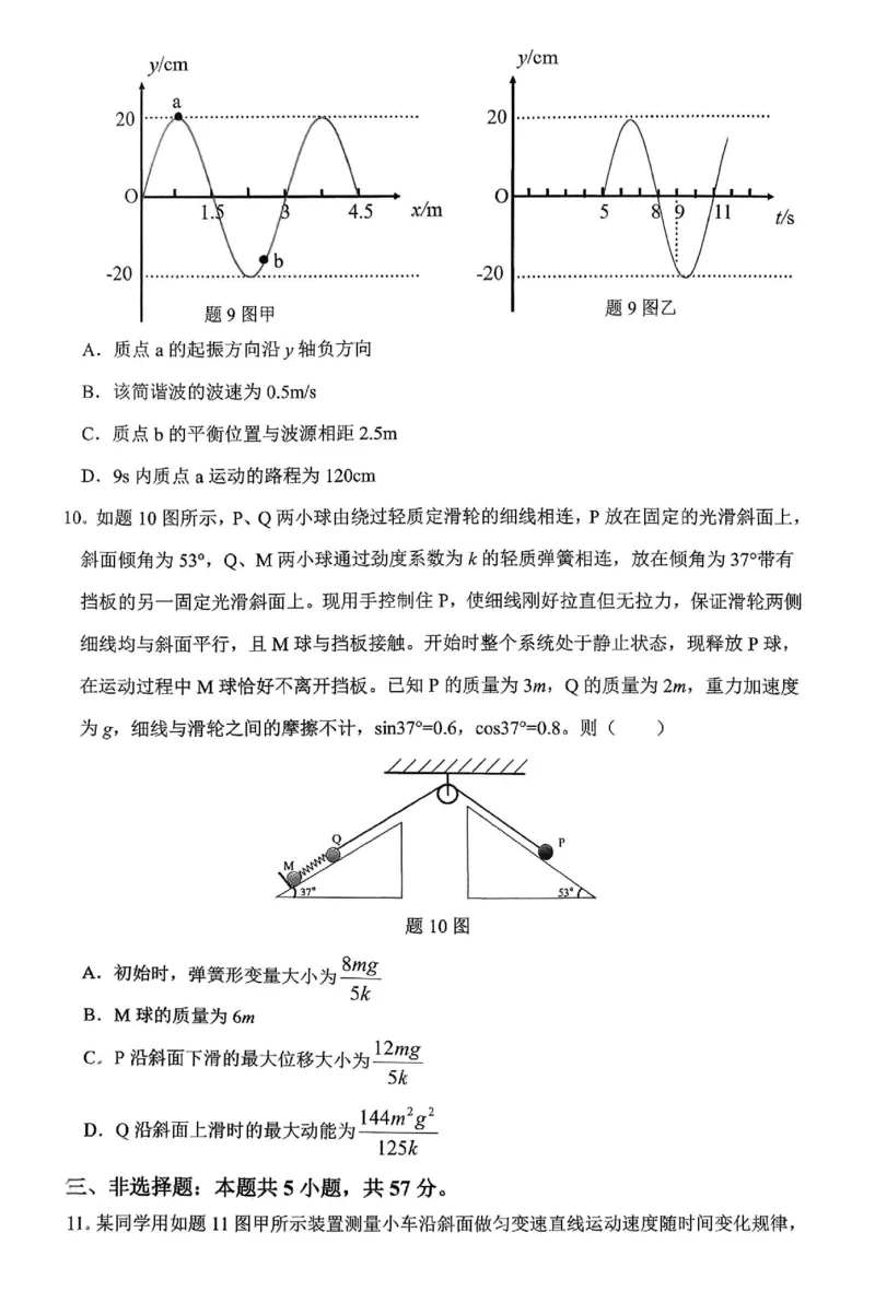 育才中学校高2026届一诊模拟考试物理_2024-2026高三（6-6月题库）_2026年01月高三试卷_0114重庆市育才中学校高2026届一诊模拟考试（全）