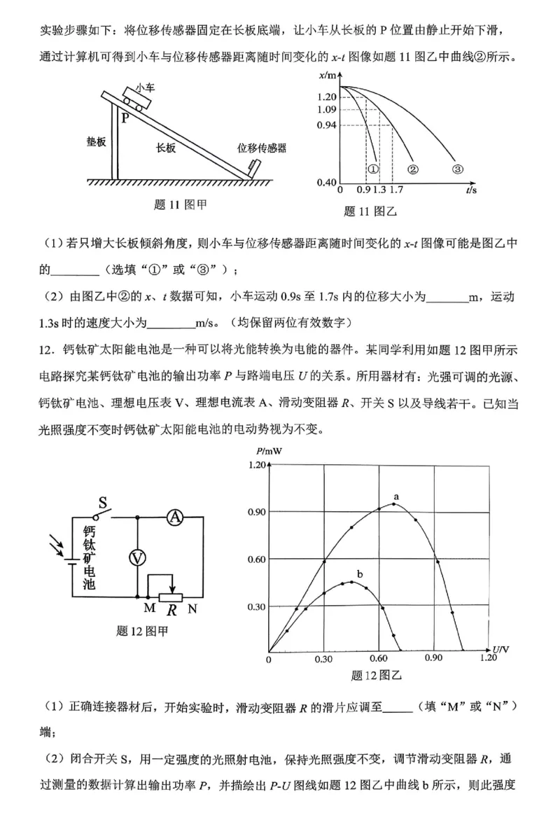 育才中学校高2026届一诊模拟考试物理_2024-2026高三（6-6月题库）_2026年01月高三试卷_0114重庆市育才中学校高2026届一诊模拟考试（全）