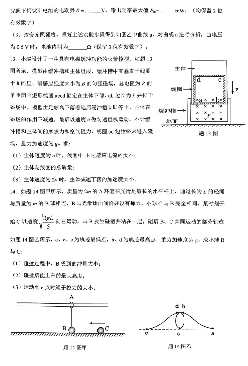 育才中学校高2026届一诊模拟考试物理_2024-2026高三（6-6月题库）_2026年01月高三试卷_0114重庆市育才中学校高2026届一诊模拟考试（全）