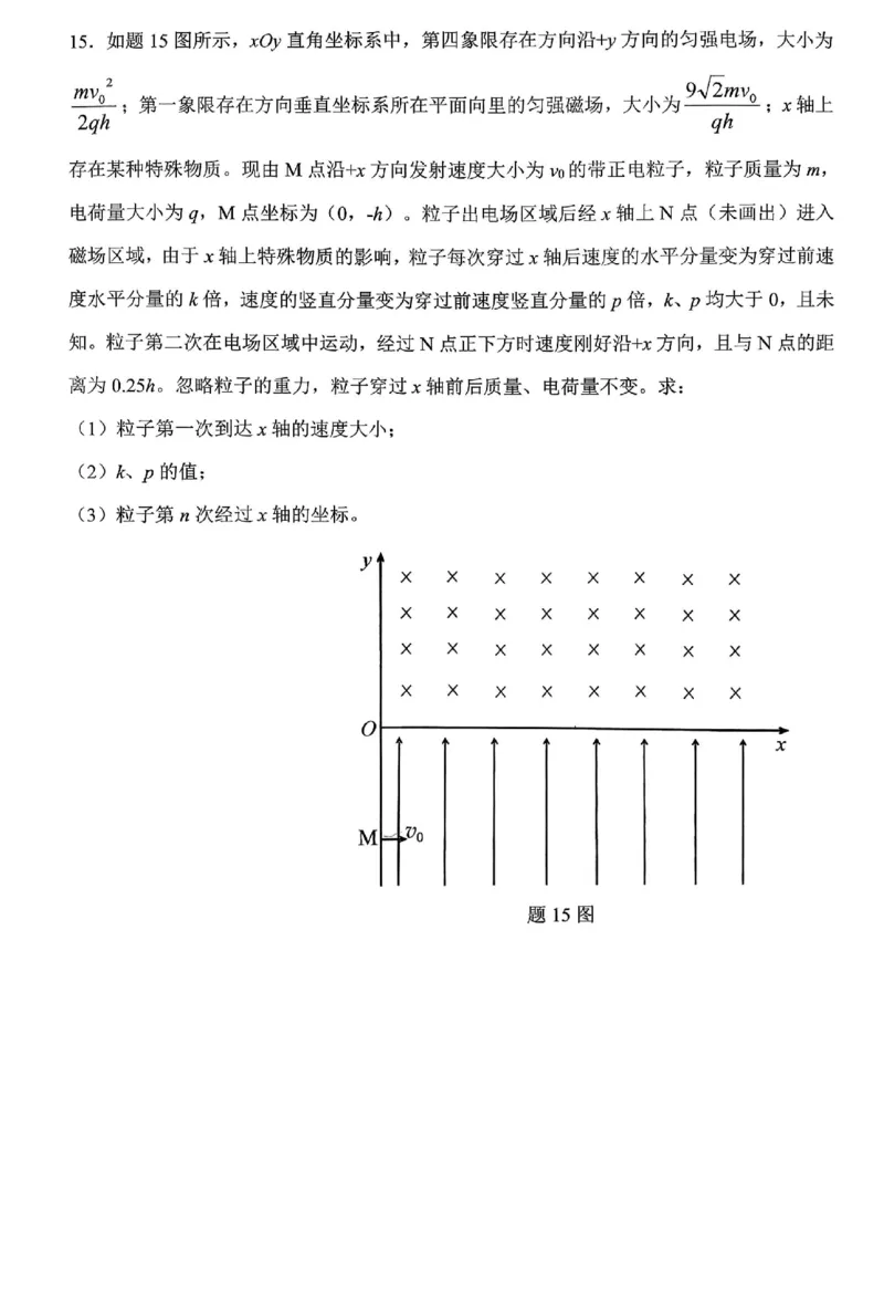 育才中学校高2026届一诊模拟考试物理_2024-2026高三（6-6月题库）_2026年01月高三试卷_0114重庆市育才中学校高2026届一诊模拟考试（全）