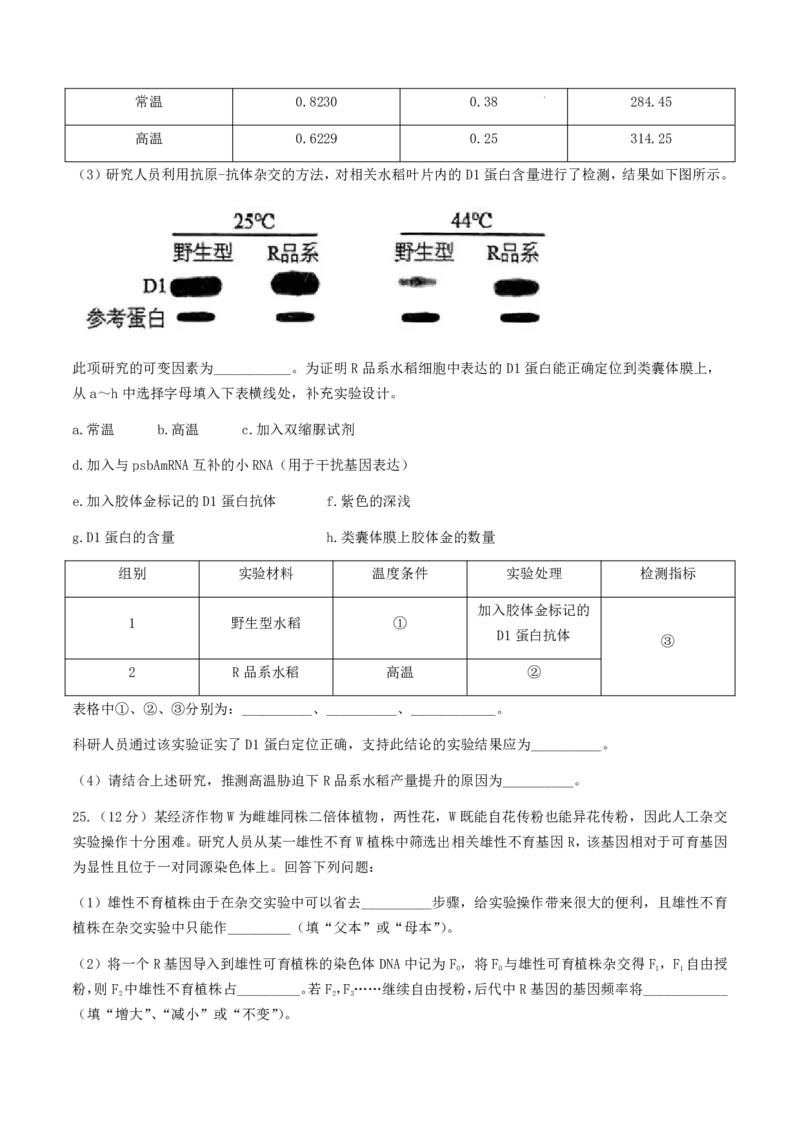 浙江省稽阳联谊学校2024-2025学年高三上学期11月月考生物试题_2024-2025高三（6-6月题库）_2024年11月试卷_1128浙江省稽阳联谊学校2024-2025学年高三上学期11月联考（全科）