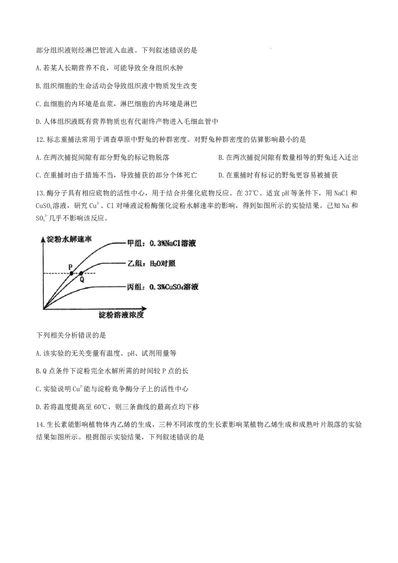 浙江省稽阳联谊学校2024-2025学年高三上学期11月月考生物试题_2024-2025高三（6-6月题库）_2024年11月试卷_1128浙江省稽阳联谊学校2024-2025学年高三上学期11月联考（全科）