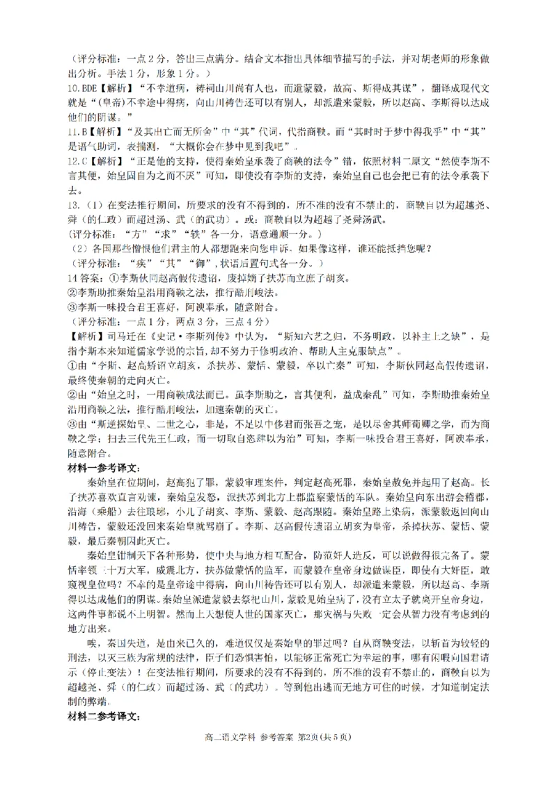 语文-浙南名校联盟2024学年高二第一学期返校联考_2024-2025高二（7-7月题库）_2024年09月试卷_0906浙南名校联盟2024学年高二第一学期返校联考