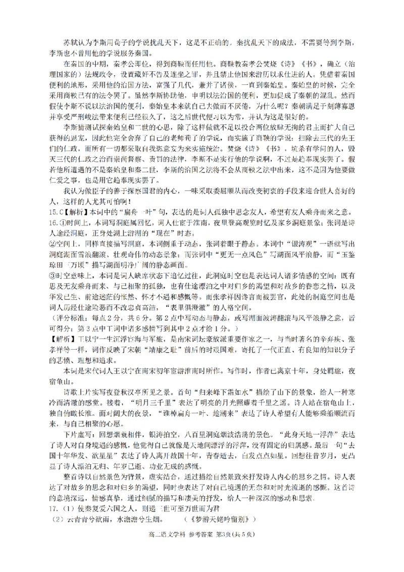 语文-浙南名校联盟2024学年高二第一学期返校联考_2024-2025高二（7-7月题库）_2024年09月试卷_0906浙南名校联盟2024学年高二第一学期返校联考