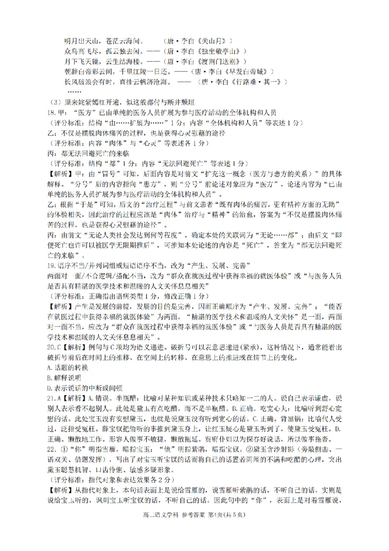 语文-浙南名校联盟2024学年高二第一学期返校联考_2024-2025高二（7-7月题库）_2024年09月试卷_0906浙南名校联盟2024学年高二第一学期返校联考
