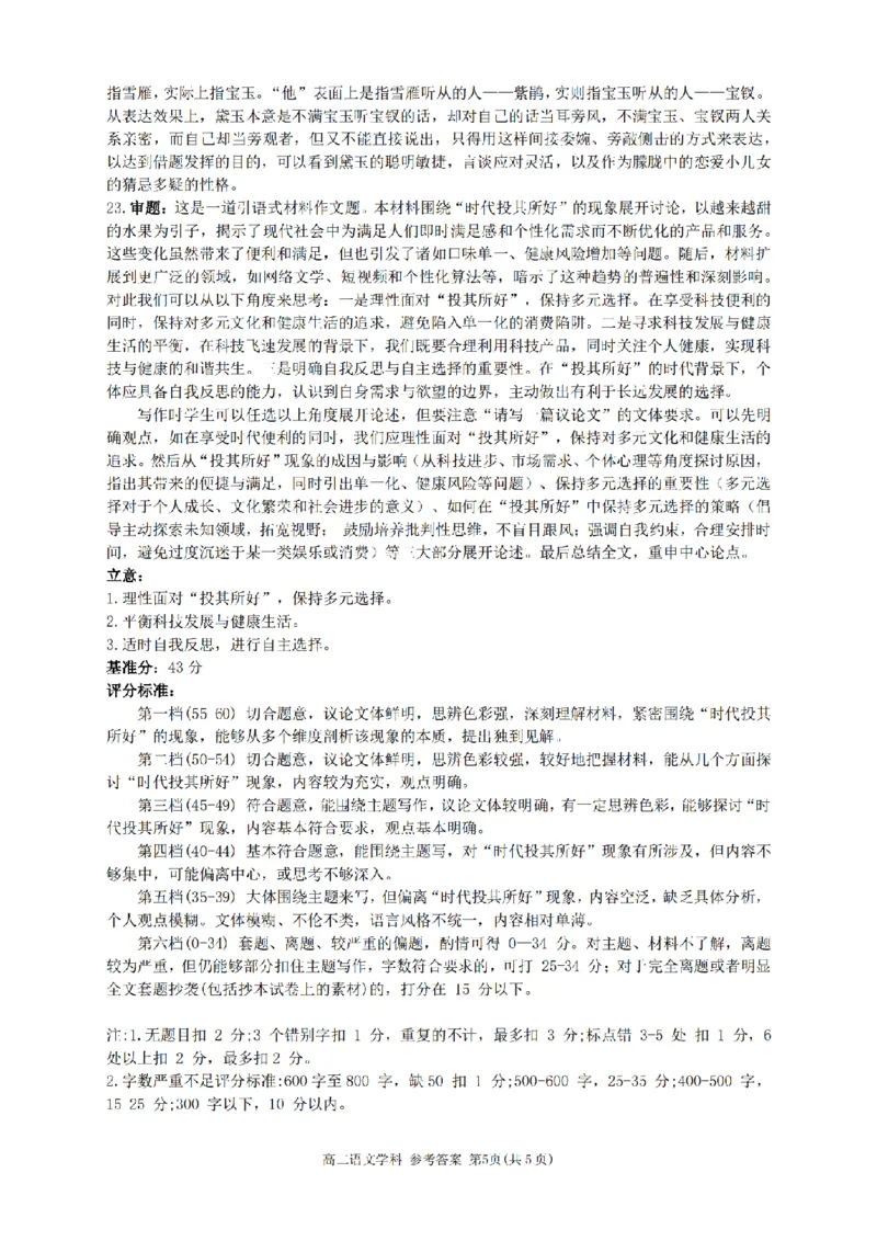 语文-浙南名校联盟2024学年高二第一学期返校联考_2024-2025高二（7-7月题库）_2024年09月试卷_0906浙南名校联盟2024学年高二第一学期返校联考