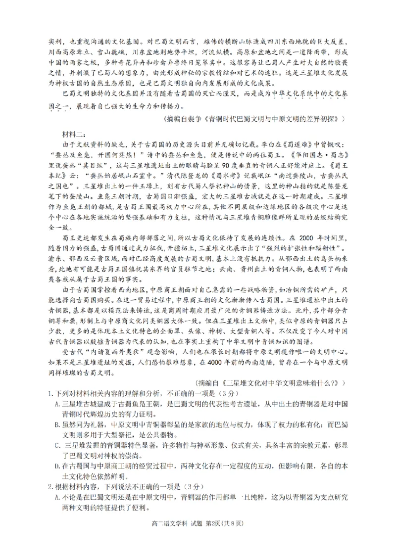 语文-浙南名校联盟2024学年高二第一学期返校联考_2024-2025高二（7-7月题库）_2024年09月试卷_0906浙南名校联盟2024学年高二第一学期返校联考
