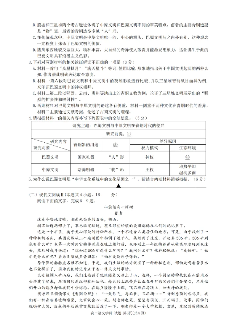 语文-浙南名校联盟2024学年高二第一学期返校联考_2024-2025高二（7-7月题库）_2024年09月试卷_0906浙南名校联盟2024学年高二第一学期返校联考
