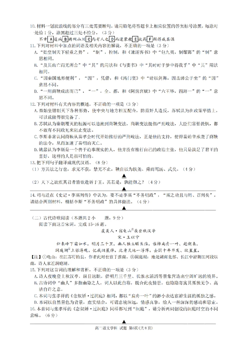 语文-浙南名校联盟2024学年高二第一学期返校联考_2024-2025高二（7-7月题库）_2024年09月试卷_0906浙南名校联盟2024学年高二第一学期返校联考