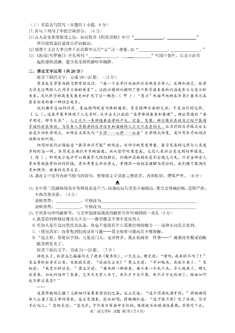 语文-浙南名校联盟2024学年高二第一学期返校联考_2024-2025高二（7-7月题库）_2024年09月试卷_0906浙南名校联盟2024学年高二第一学期返校联考