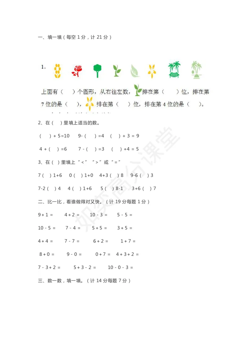 北师大版-一年级数学上册第三单元测试卷+答案_小学1-6年级全部试卷_数学_一年级_3-6-3、小学一年级数学上册_3-6-3-2、练习题、作业、试题、试卷_北师大版_单元测试卷