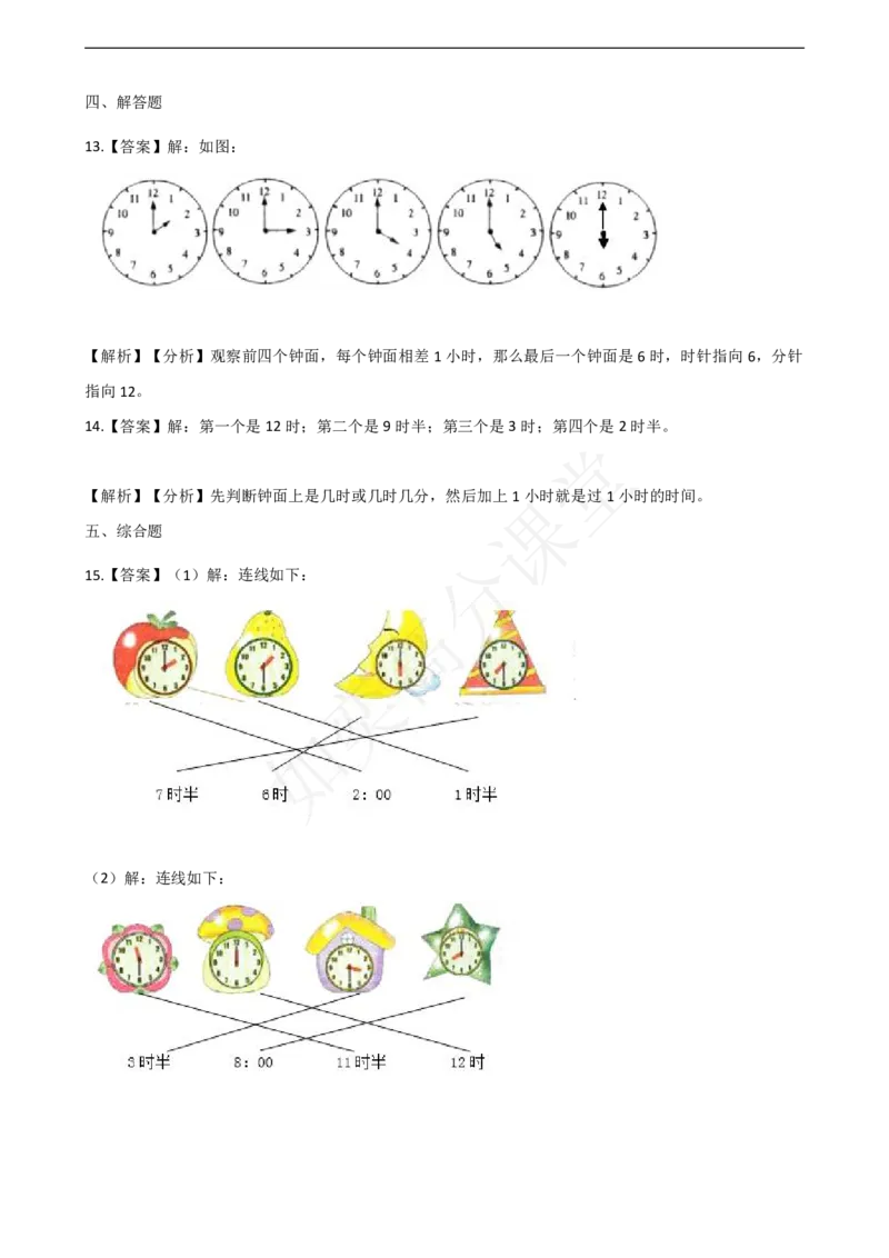 一年级上册数学第八单元测试-北师大版_小学1-6年级全部试卷_数学_一年级_3-6-3、小学一年级数学上册_3-6-3-2、练习题、作业、试题、试卷_北师大版_单元测试卷