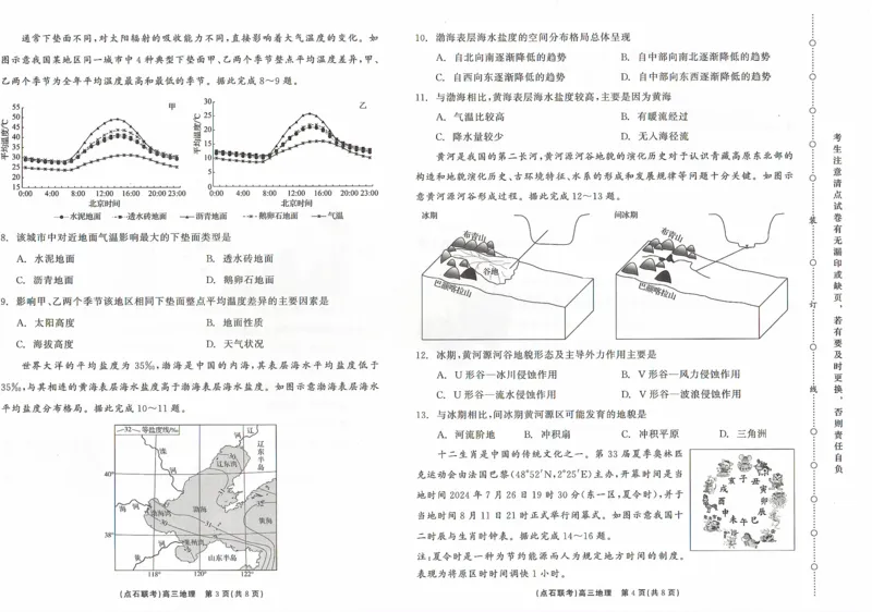 辽宁省点石联考2024-2025学年度上学期高三年级10月阶段考试地理试题_2024-2025高三（6-6月题库）_2024年10月试卷_1011辽宁省点石联考2024-2025学年度上学期高三年级10月阶段考试