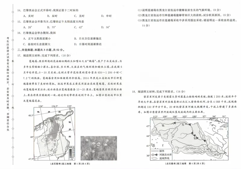 辽宁省点石联考2024-2025学年度上学期高三年级10月阶段考试地理试题_2024-2025高三（6-6月题库）_2024年10月试卷_1011辽宁省点石联考2024-2025学年度上学期高三年级10月阶段考试