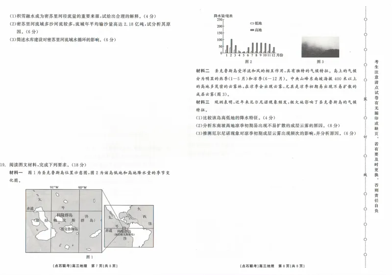 辽宁省点石联考2024-2025学年度上学期高三年级10月阶段考试地理试题_2024-2025高三（6-6月题库）_2024年10月试卷_1011辽宁省点石联考2024-2025学年度上学期高三年级10月阶段考试