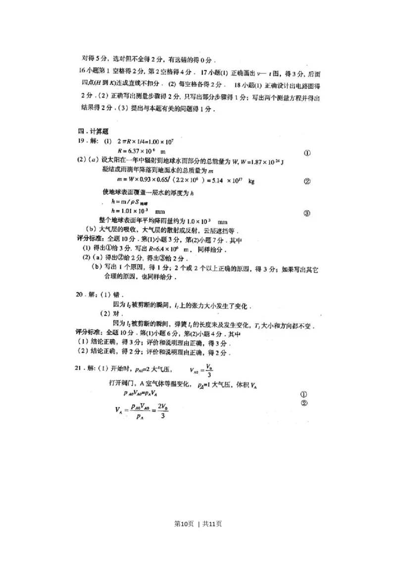 2001年上海高考物理真题及答案(图片版)_zz20高中真题试卷_物理高考真题试卷_旧1990-2007&middot;高考物理真题_1990-2007&middot;高考物理真题&middot;word_上海