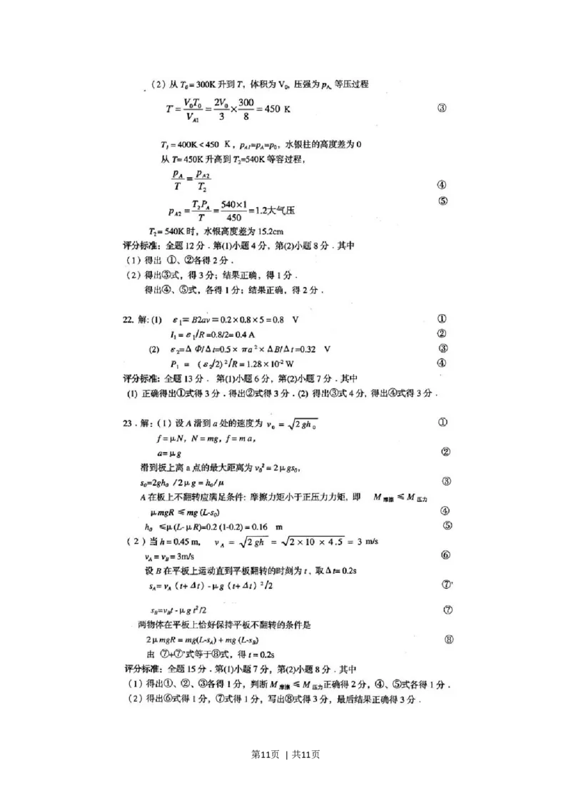 2001年上海高考物理真题及答案(图片版)_zz20高中真题试卷_物理高考真题试卷_旧1990-2007&middot;高考物理真题_1990-2007&middot;高考物理真题&middot;word_上海