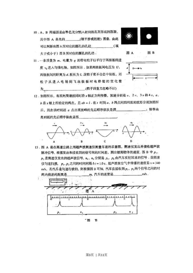 2001年上海高考物理真题及答案(图片版)_zz20高中真题试卷_物理高考真题试卷_旧1990-2007&middot;高考物理真题_1990-2007&middot;高考物理真题&middot;word_上海