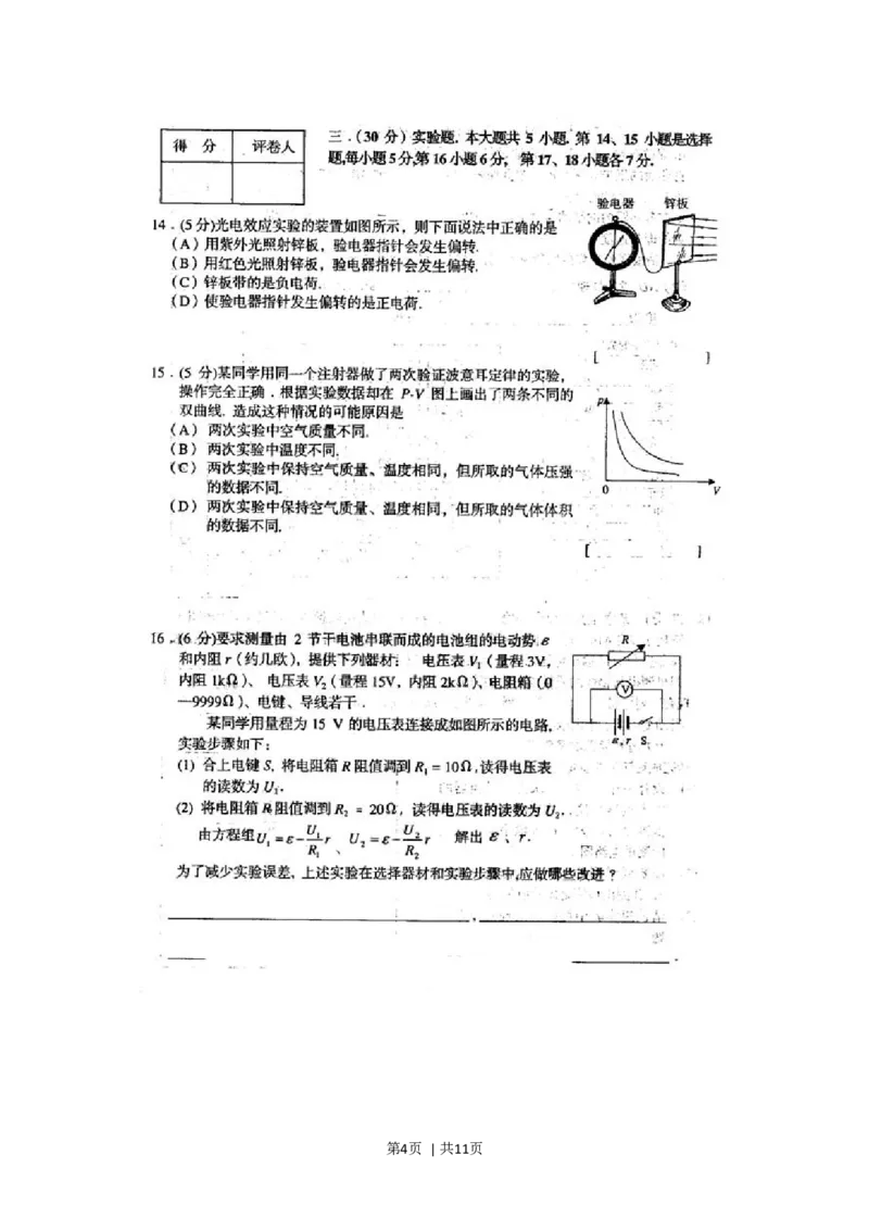 2001年上海高考物理真题及答案(图片版)_zz20高中真题试卷_物理高考真题试卷_旧1990-2007&middot;高考物理真题_1990-2007&middot;高考物理真题&middot;word_上海