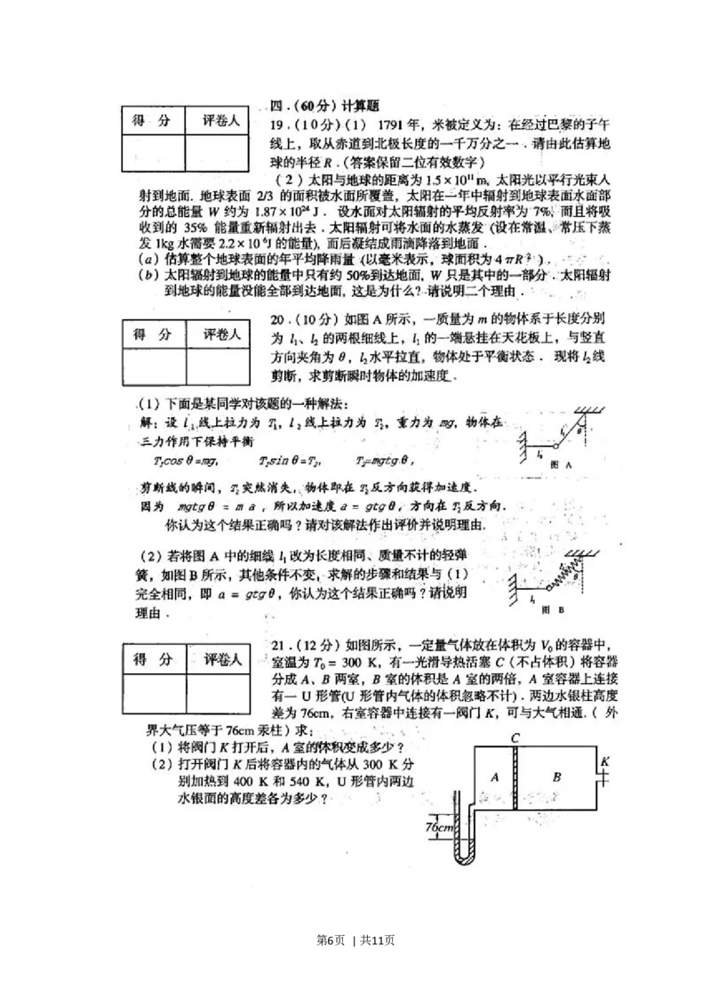 2001年上海高考物理真题及答案(图片版)_zz20高中真题试卷_物理高考真题试卷_旧1990-2007&middot;高考物理真题_1990-2007&middot;高考物理真题&middot;word_上海