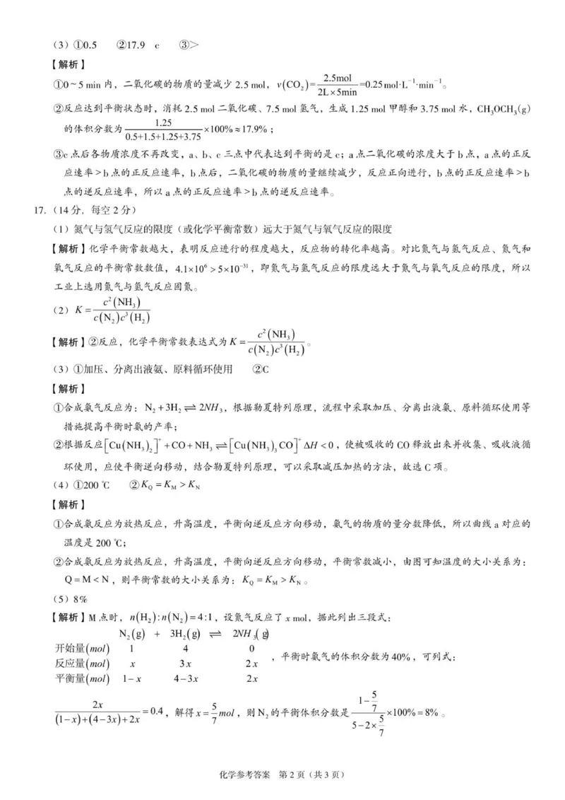 高二化学答案_251216河南省天立教育2025-2026学年高二上学期12月期中_河南省天立教育2025-2026学年高二上学期12月期中化学试题（含答案）