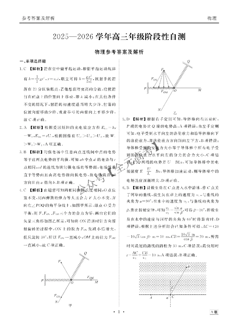 高三阶段性自测物理答案A版_2024-2026高三（6-6月题库）_2025年12月高三试卷_251231衡水金卷2025-2026学年高三上学期12月阶段性自测